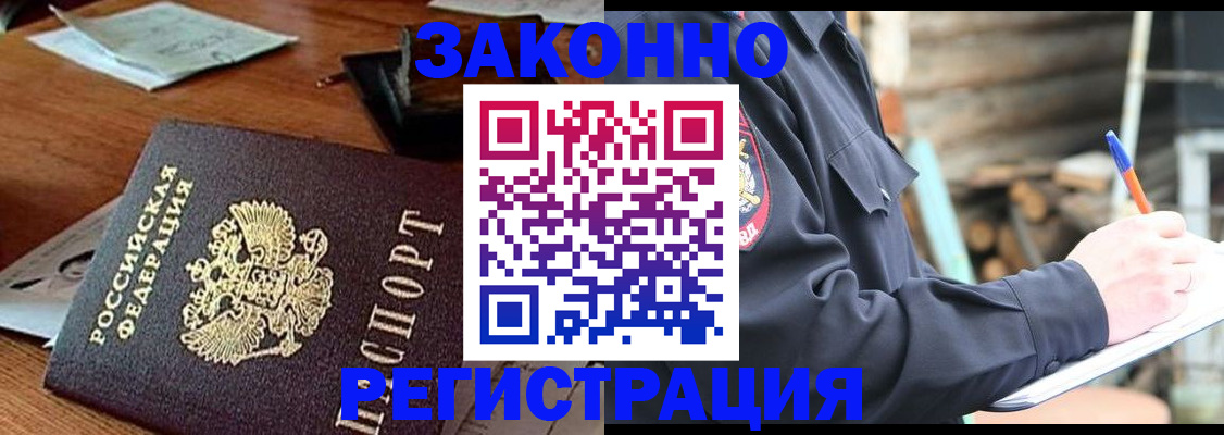 прописка законно в Вилючинске